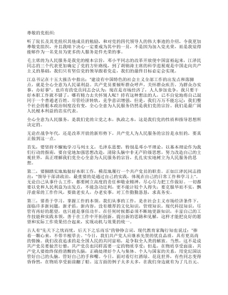 09年大学生入党思想汇报做党的好儿女