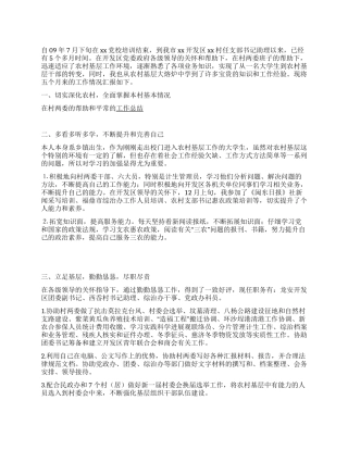 09年大学生村官工作总结