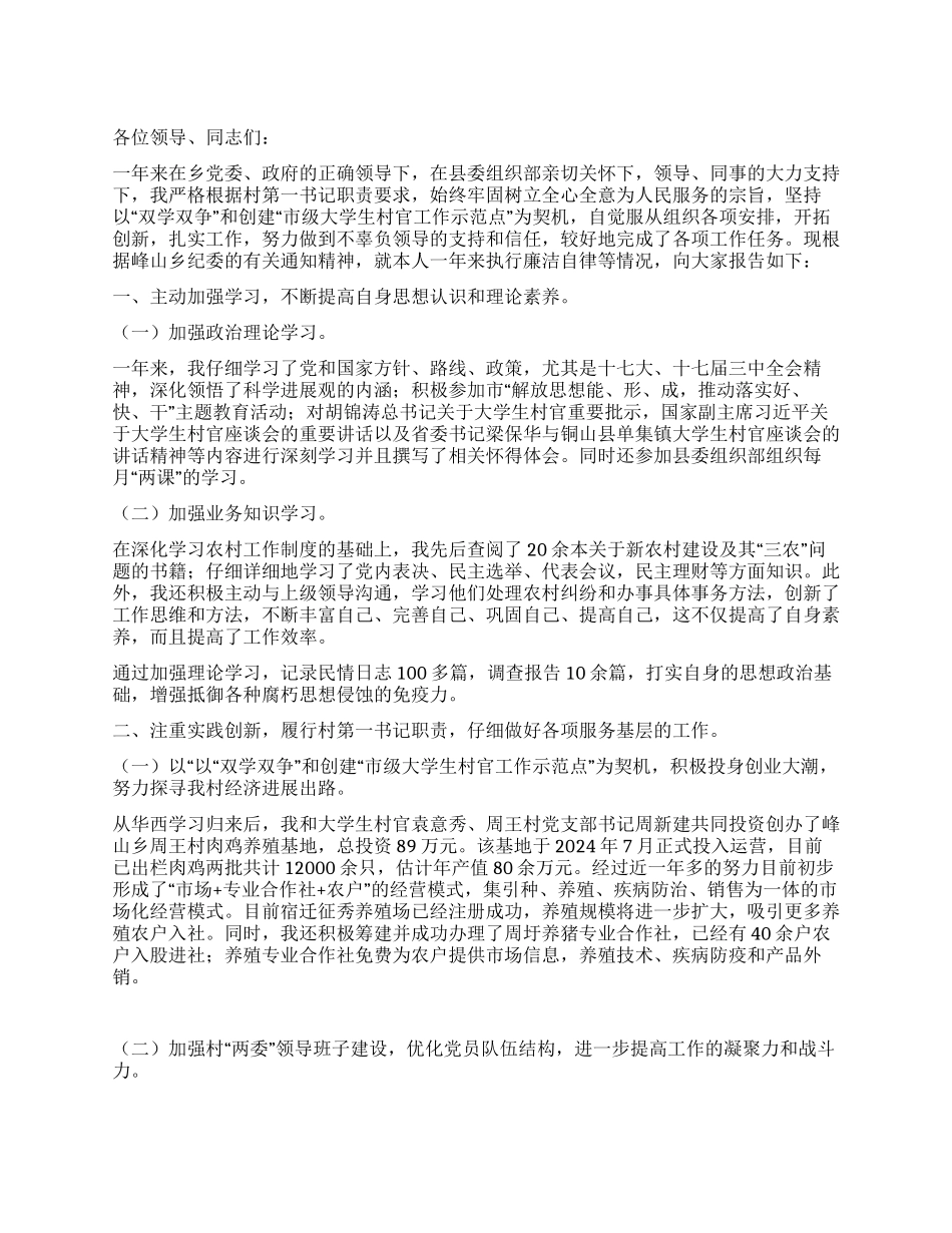 09年大学生村官述职述廉报告_第1页