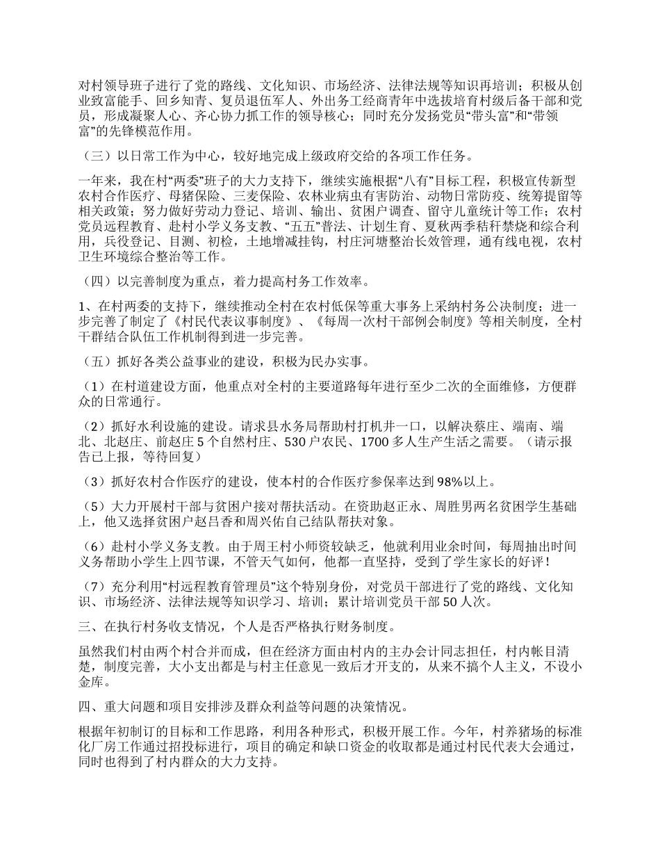 09年大学生村官述职述廉报告_第2页