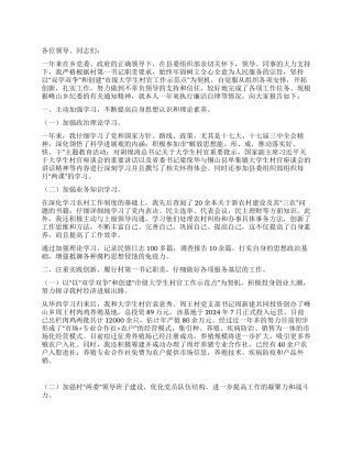 09年大学生村官述职述廉报告