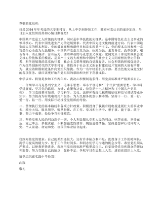 09年大学生村官入党申请书