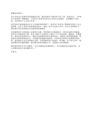 09年大学生转正思想汇报从小事做起