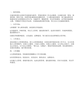 09年学校工作计划