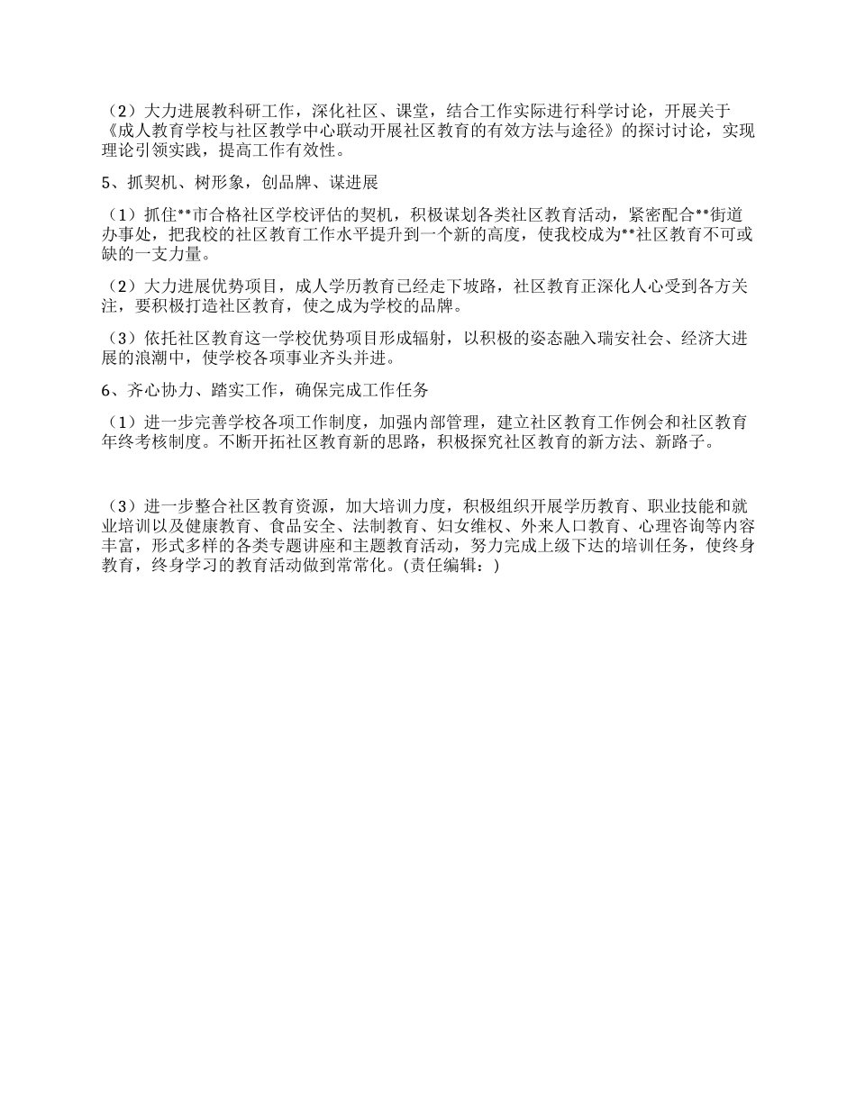 09年学校社区教育工作计划_第2页