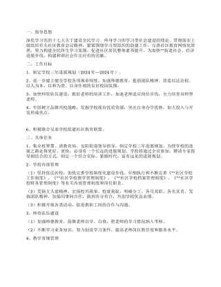 09年学校社区教育工作计划