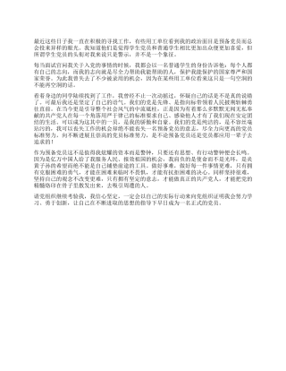 09年大学生预备党员入党思想汇报