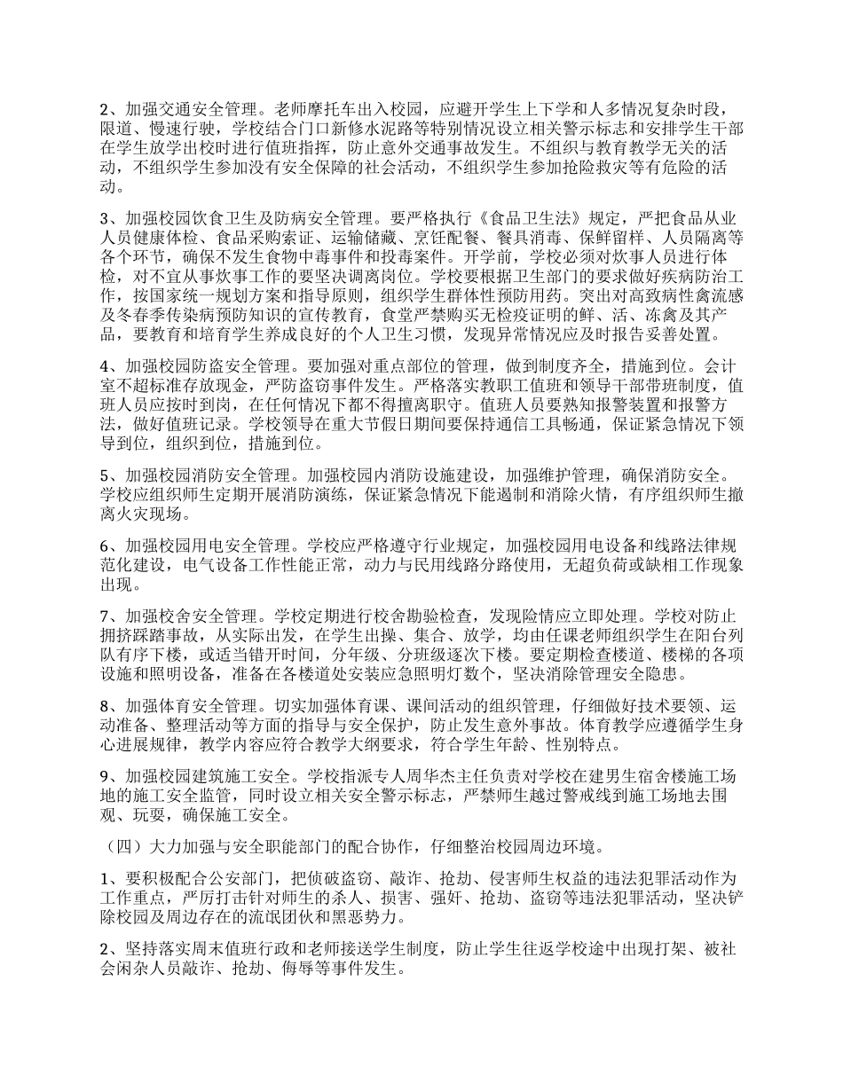 09年学校安全工作计划_第2页