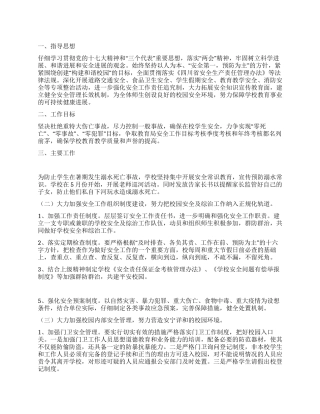 09年学校安全工作计划