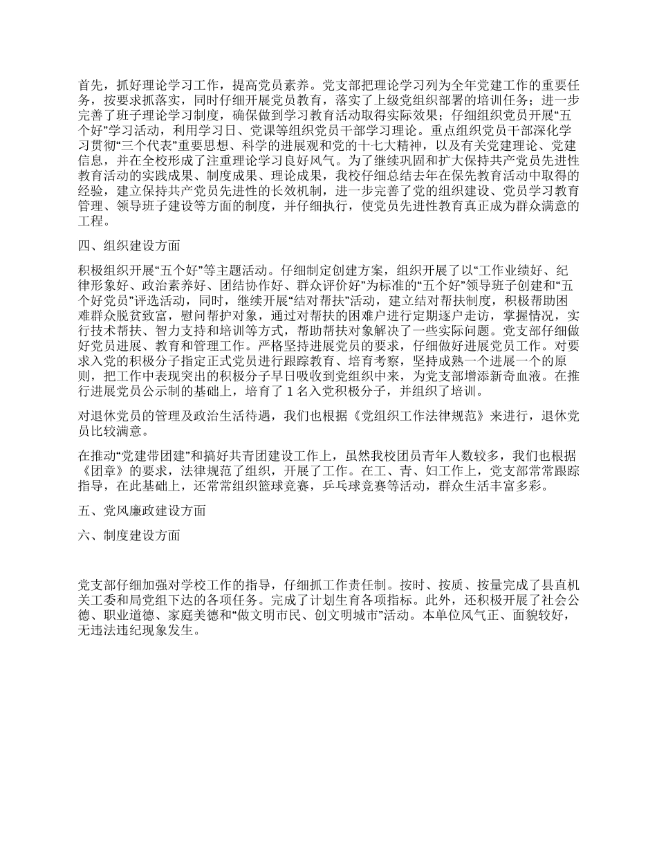 09年学校党支部上半年党建目标管理责任制落实总结_第2页