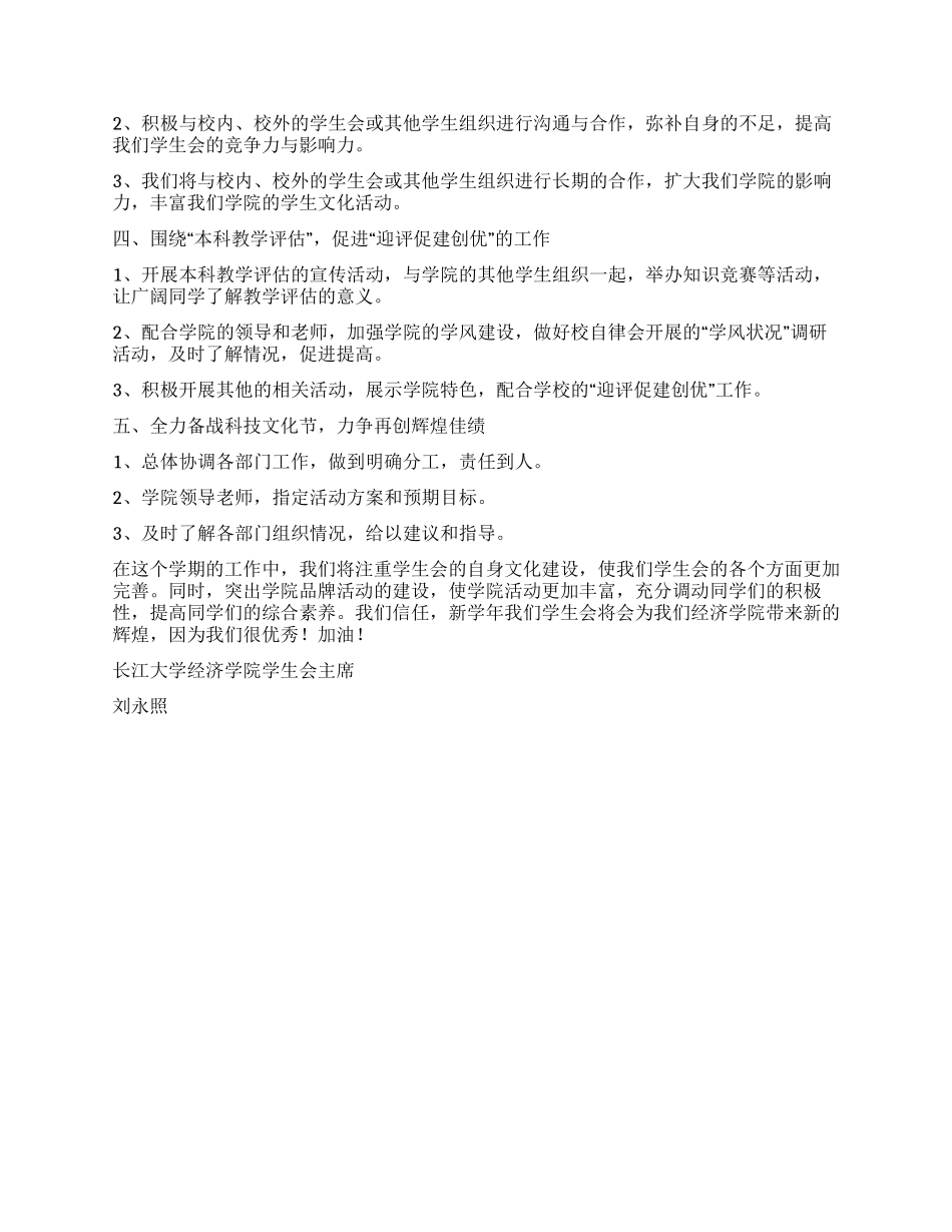 09年学生会个人工作计划_第2页