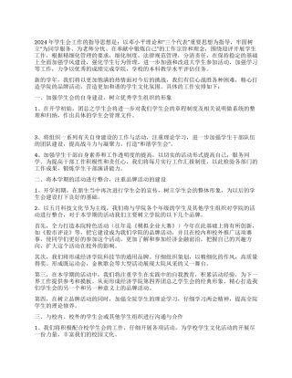 09年学生会个人工作计划