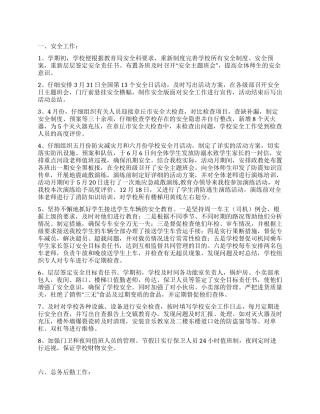 09年学校安全及总务工作总结