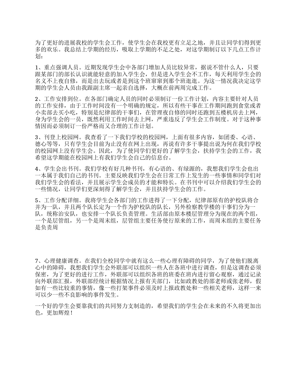 09年学生会工作计划书_第1页