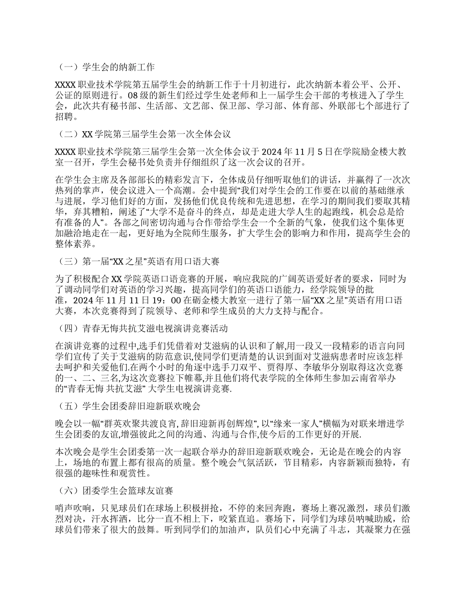 09年学生会工作总结_第1页