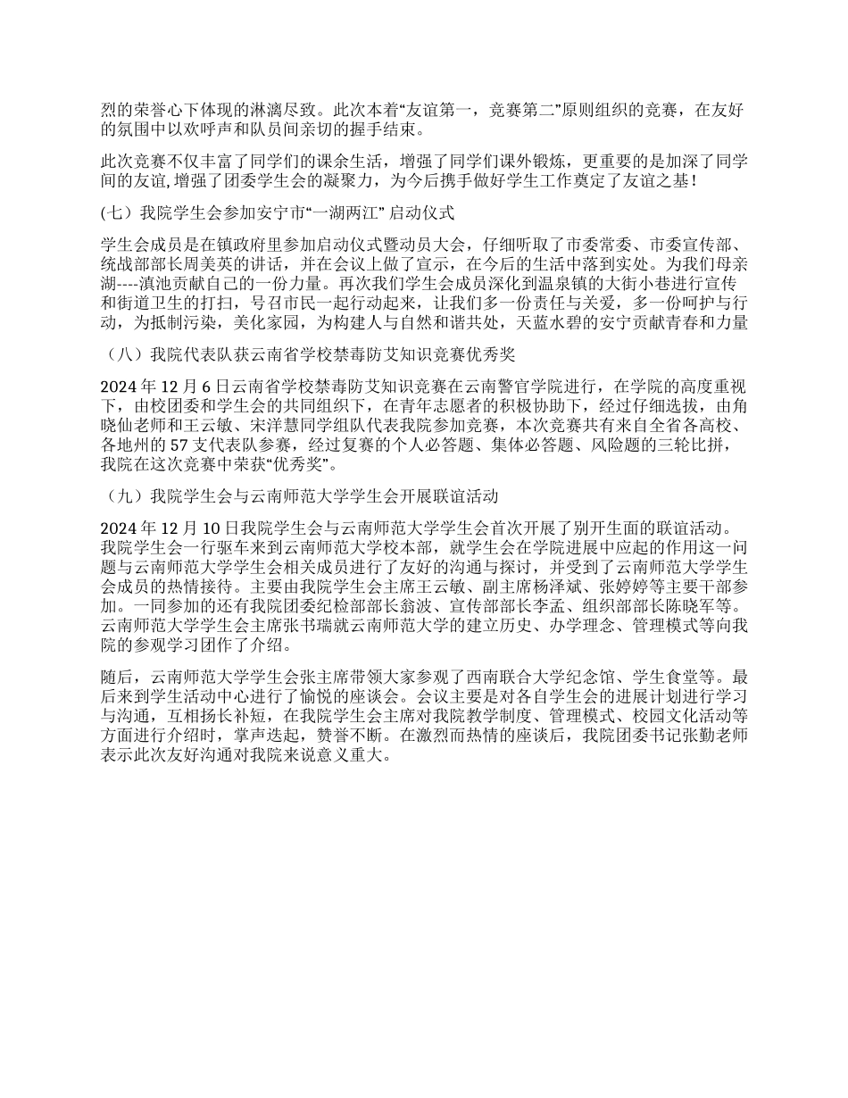 09年学生会工作总结_第2页