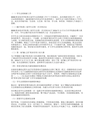 09年学生会工作总结