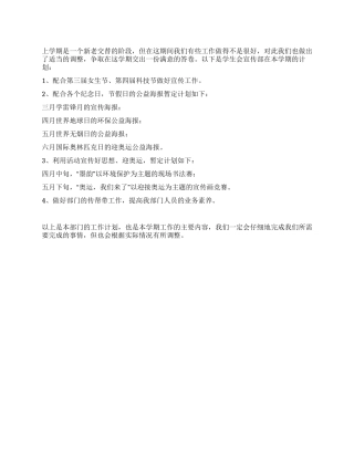 09年学生会主席工作计划