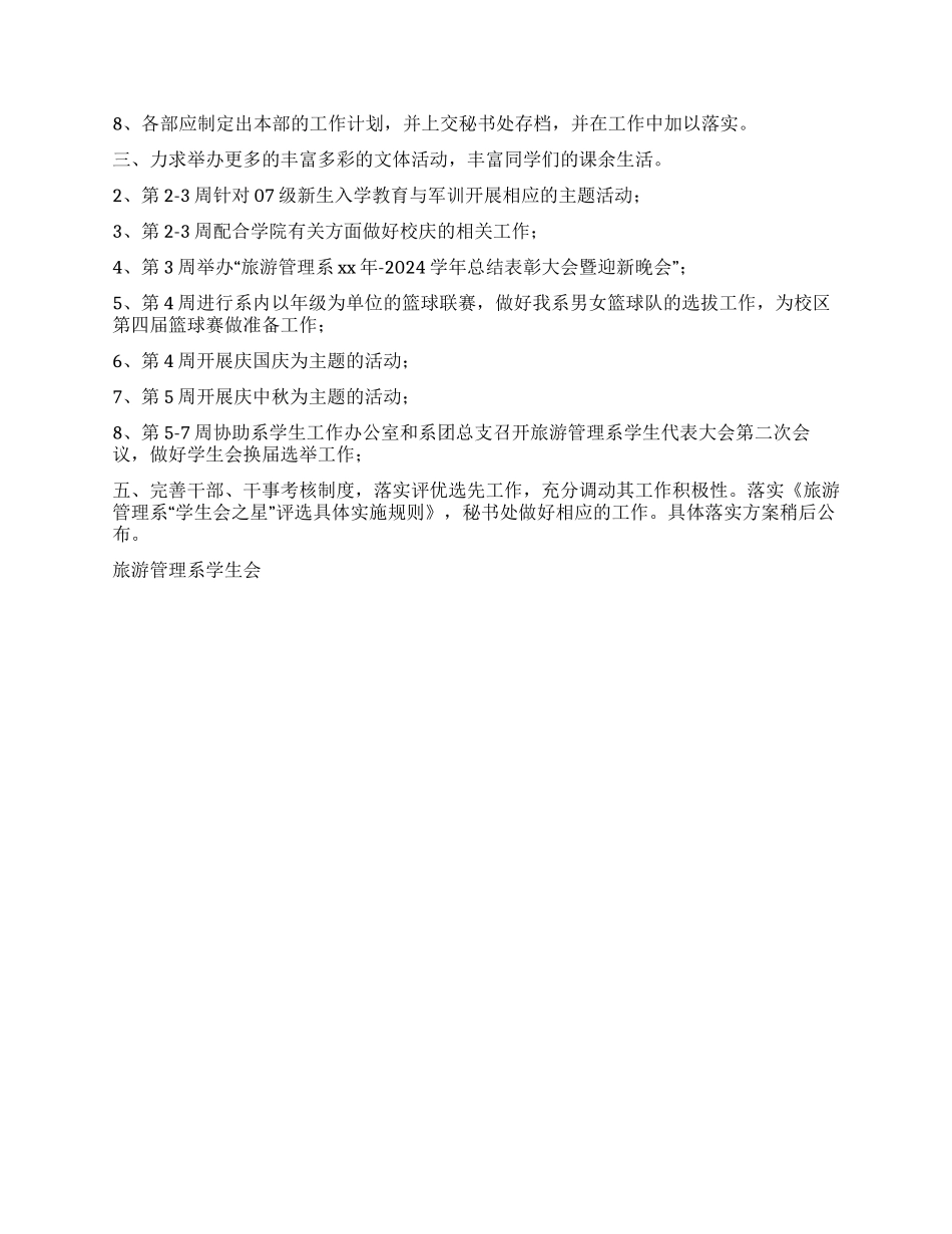 09年学生会部门工作计划_第2页