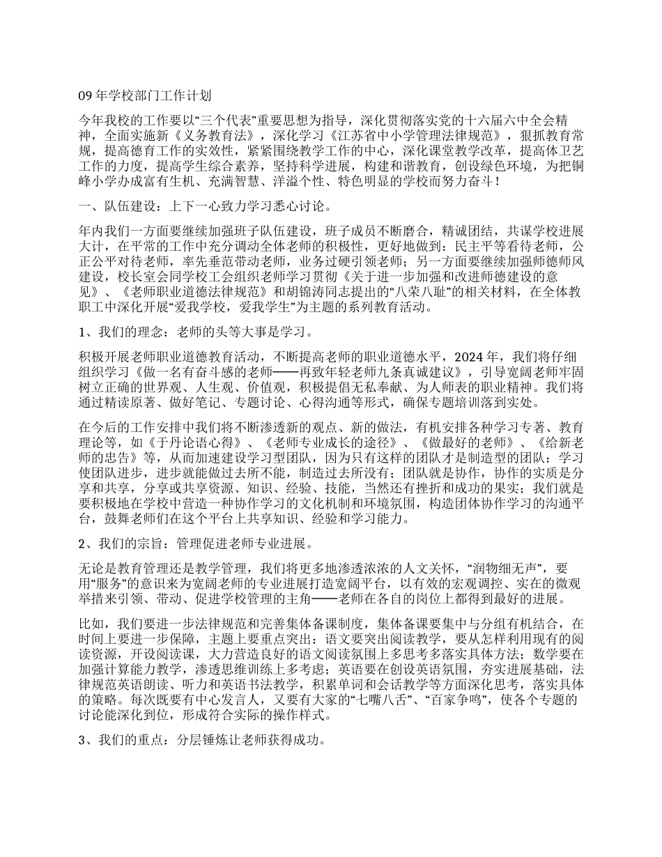 09年学校部门工作计划_第1页
