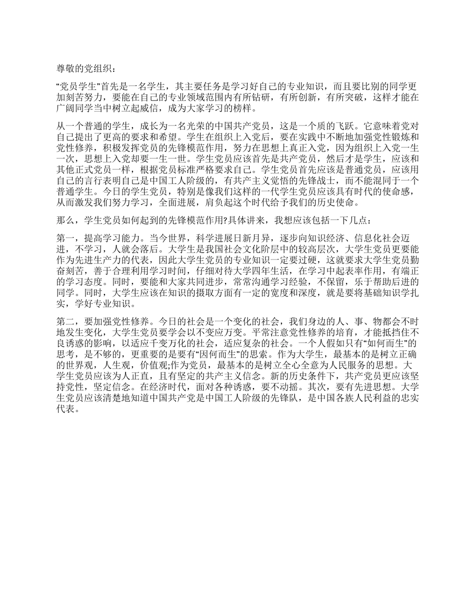 09年学生党员思想汇报范文_第1页