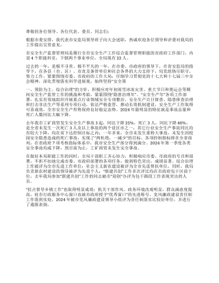 09年安监局述职报告范文