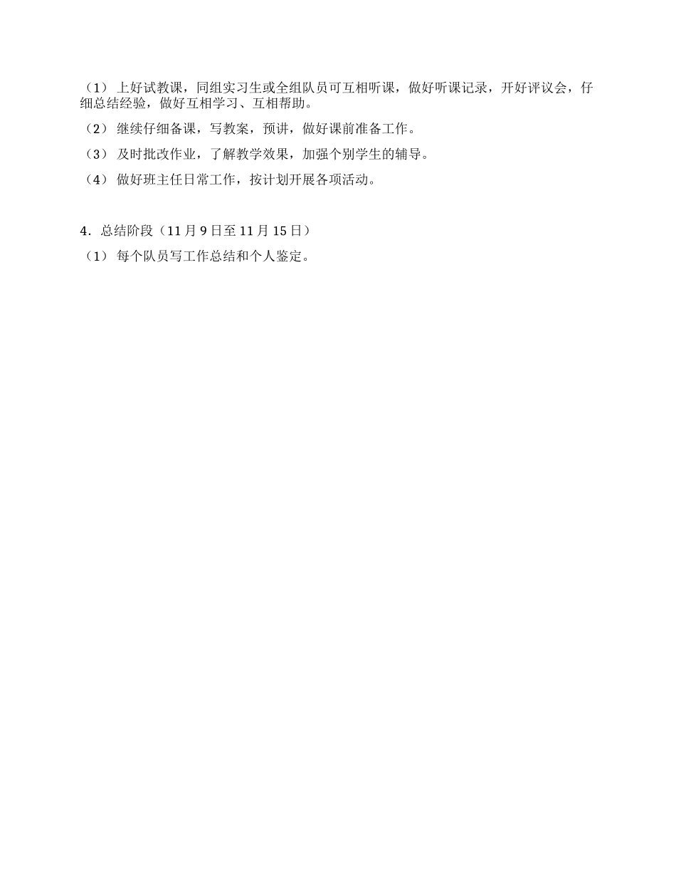 09年实习计划样本_第2页