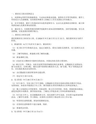 09年实习计划样本