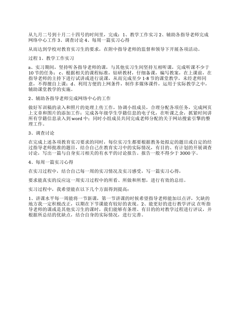 09年实习生的实习计划_第1页