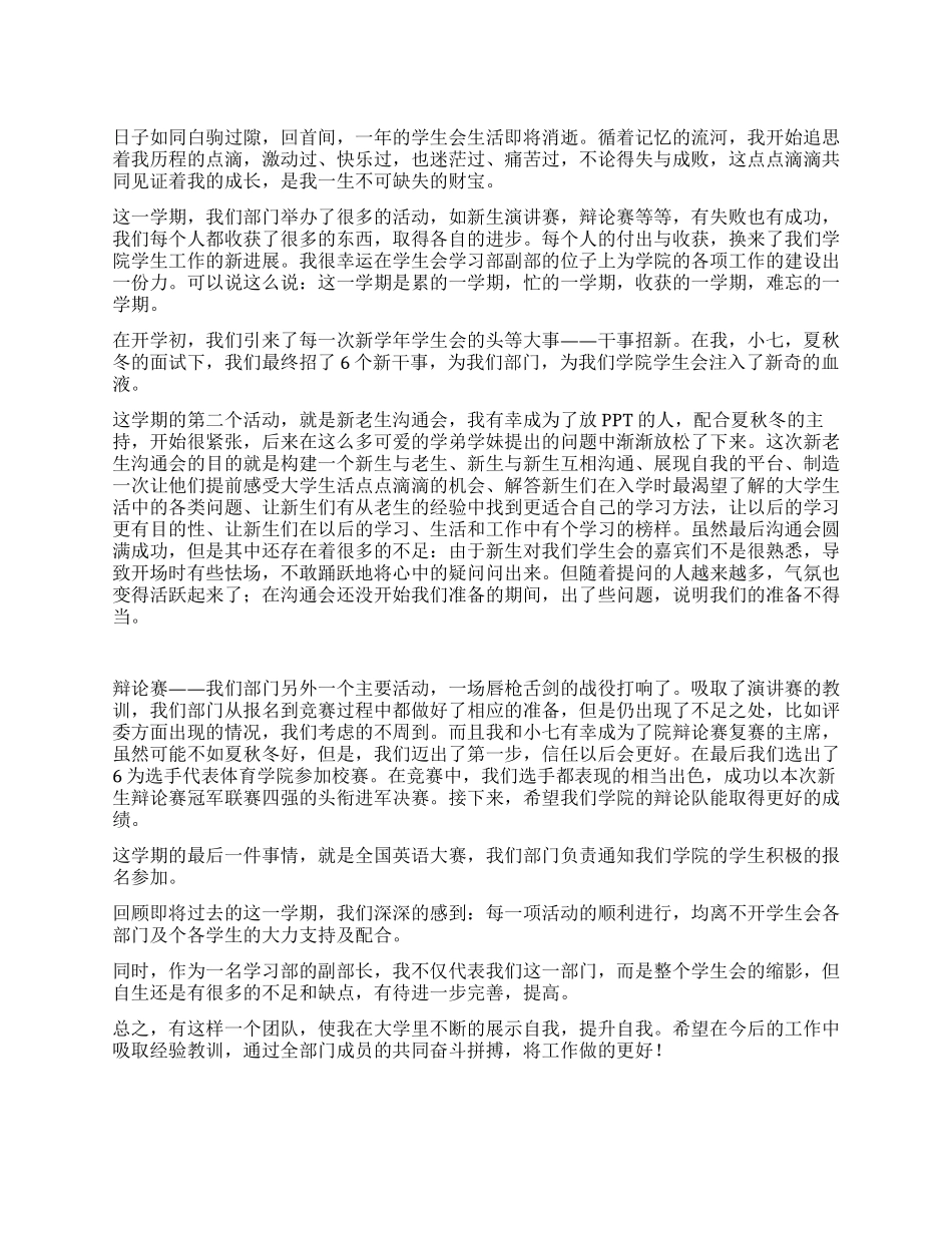 09年学生会外联部工作总结_第1页