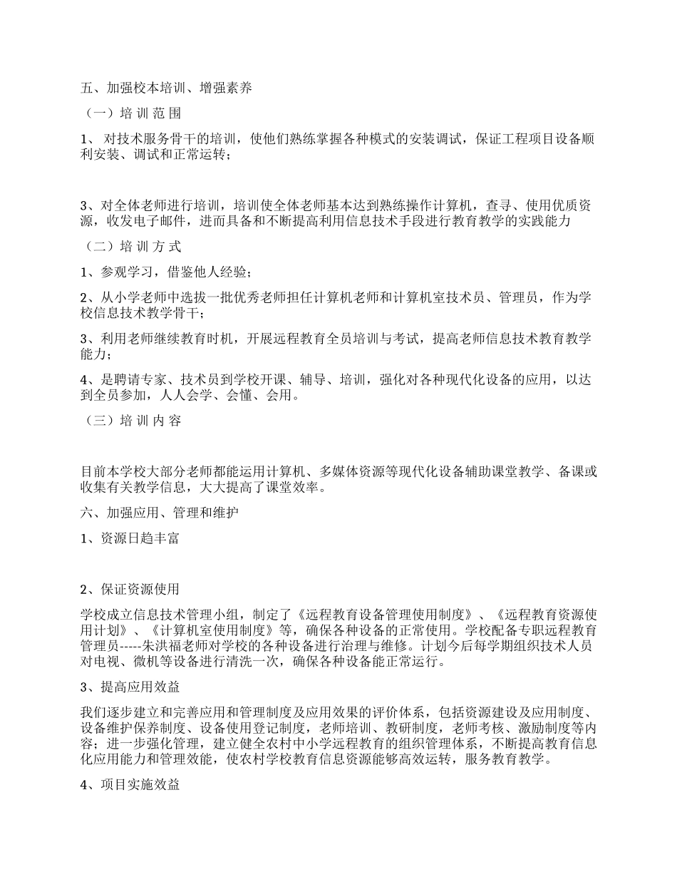 09年小学工作总结范文_第2页