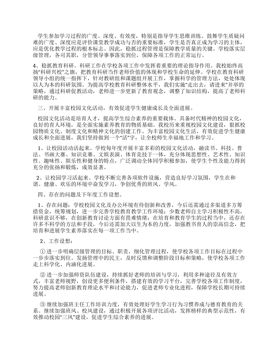 09年小学学校工作总结范文_第2页