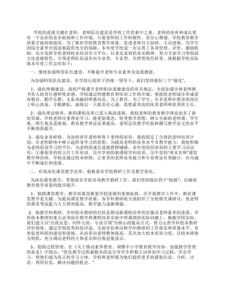 09年小学学校工作总结范文