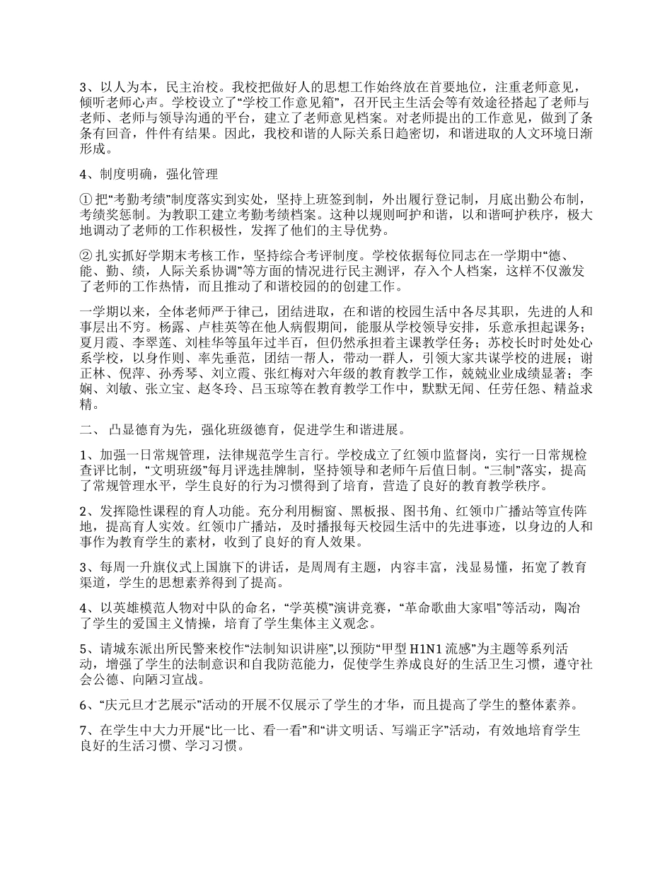 09年小学学校工作总结_第2页