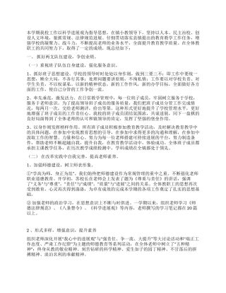 09年小学学校工作总结