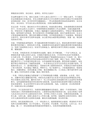 09年小学校长在庆六一大会上的讲话