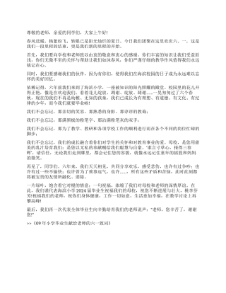 09年小学毕业生献给老师的六一致词