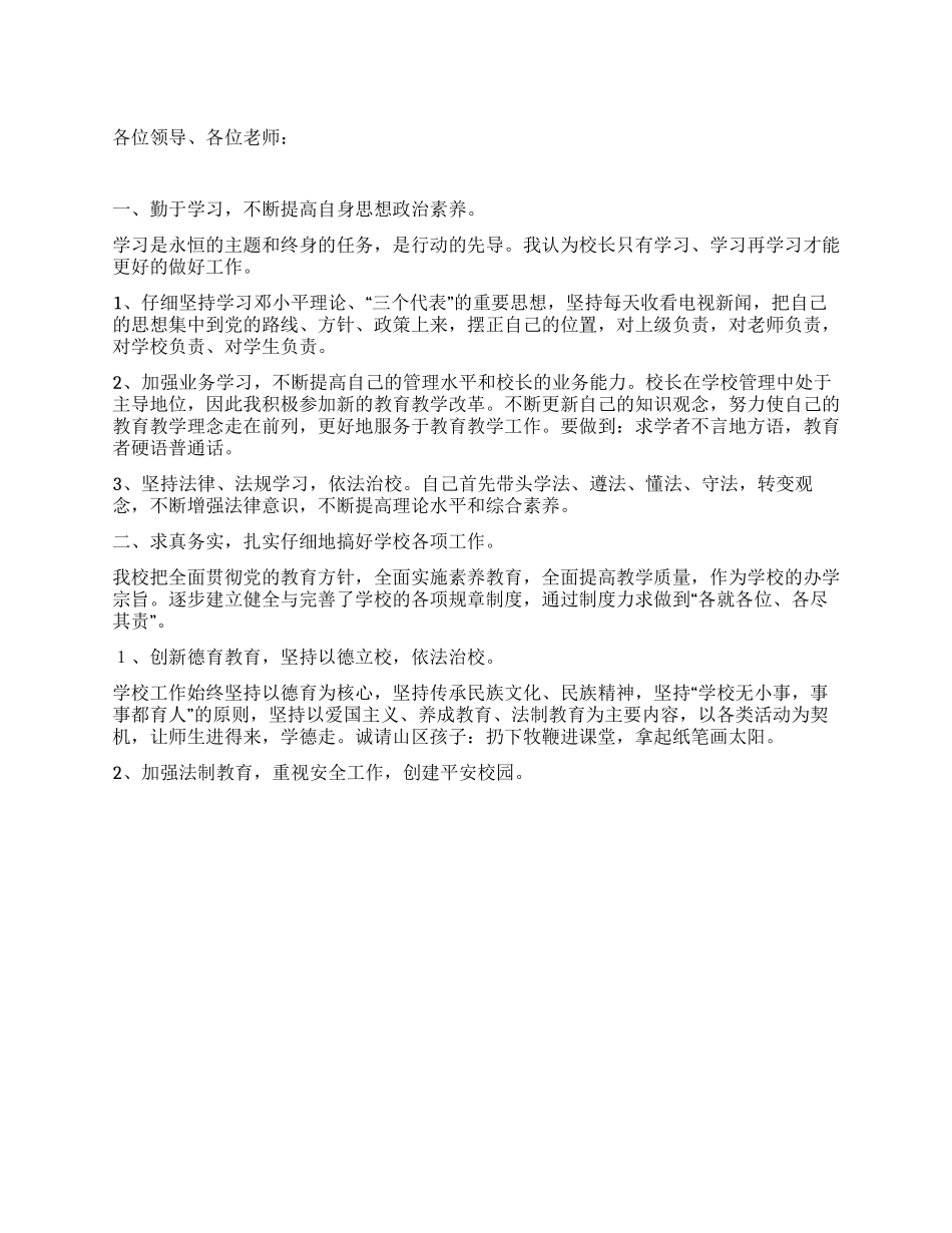 09年小学校长述职报告范文_第1页