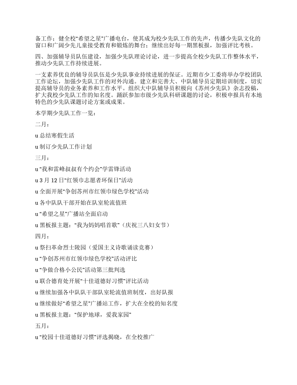 09年少先队工作计划_第2页