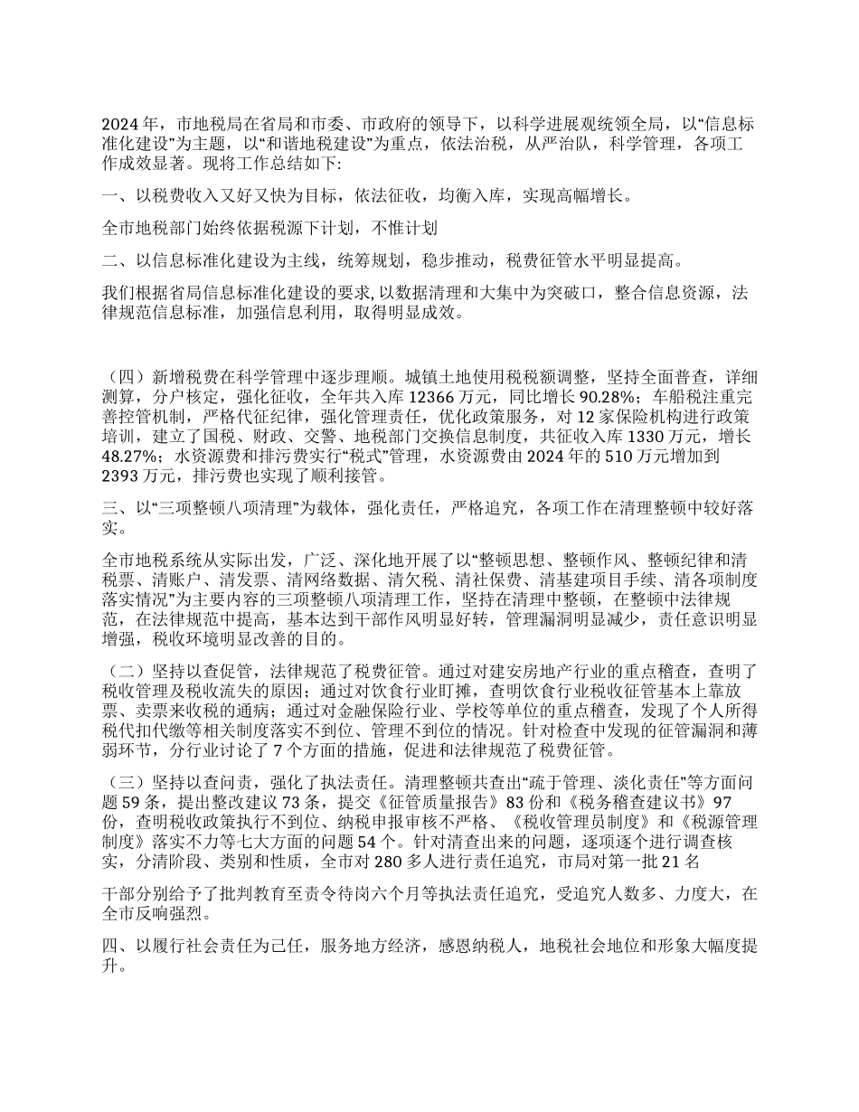 09年市地税局工作总结_第1页