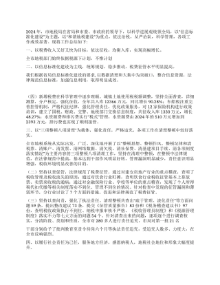 09年市地税局工作总结