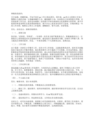 09年小学教师思想汇报