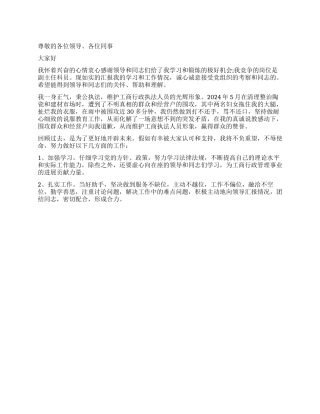 09年工商主任科员竞聘演讲稿