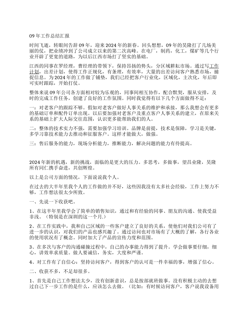 09年工作总结汇报陈志奎_第1页