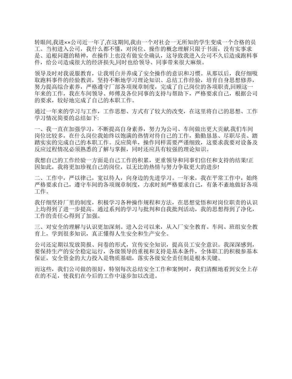 09年工厂员工个人总结范文_第1页