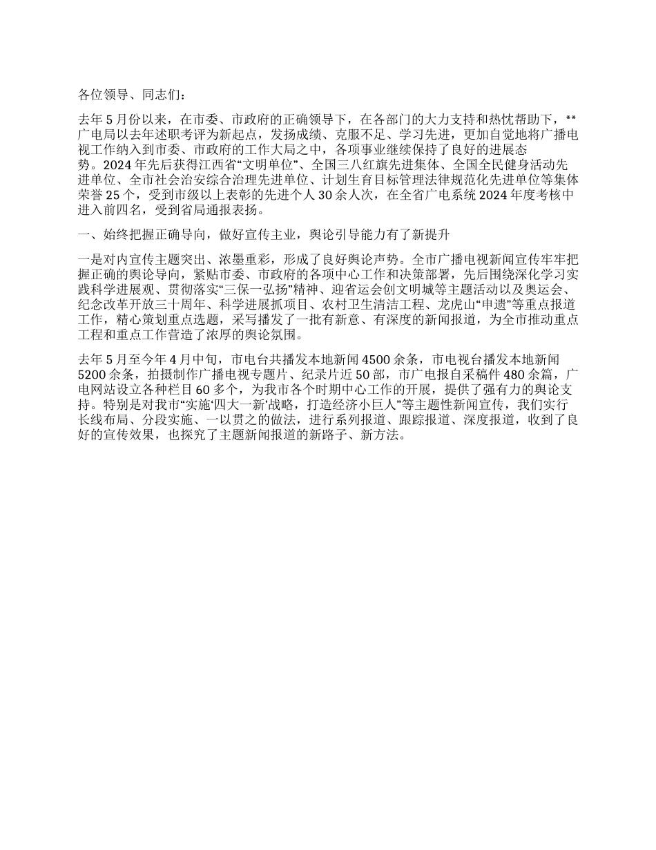 09年广电局述职报告范文_第1页