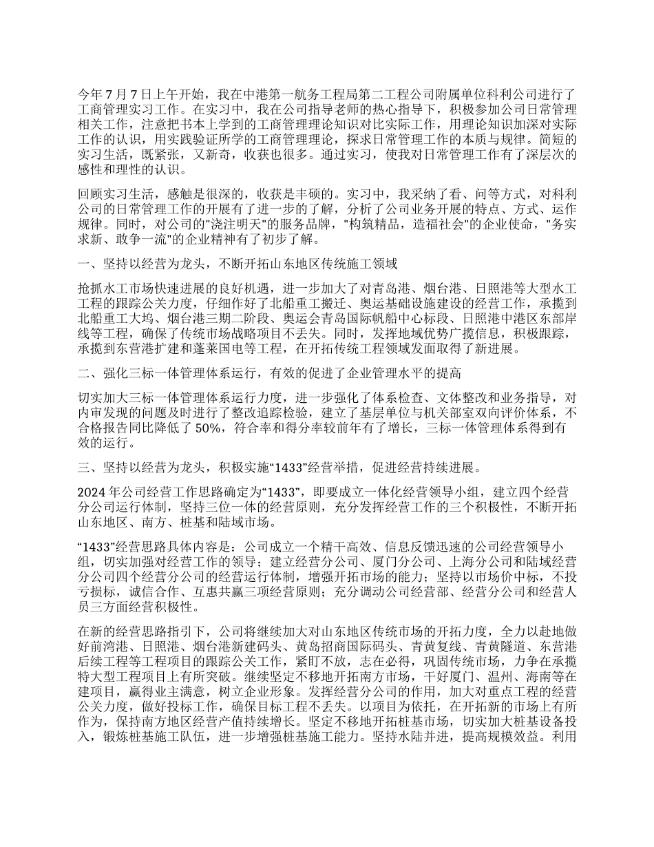 09年工商管理实习报告实习总结_第1页