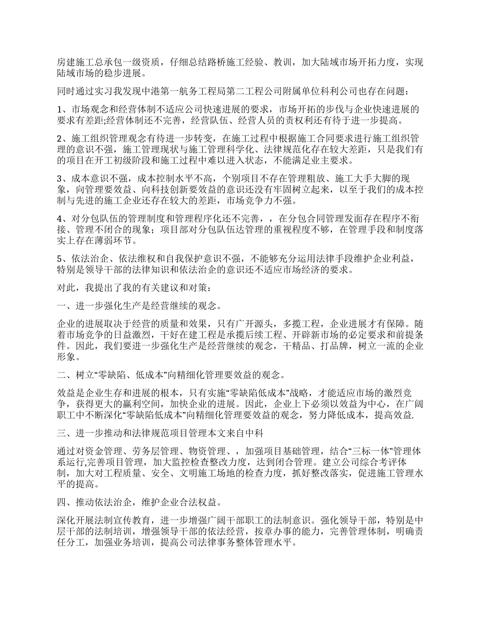 09年工商管理实习报告实习总结_第2页