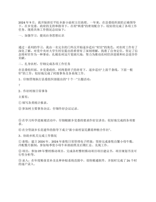 09年度大学生村官个人工作总结