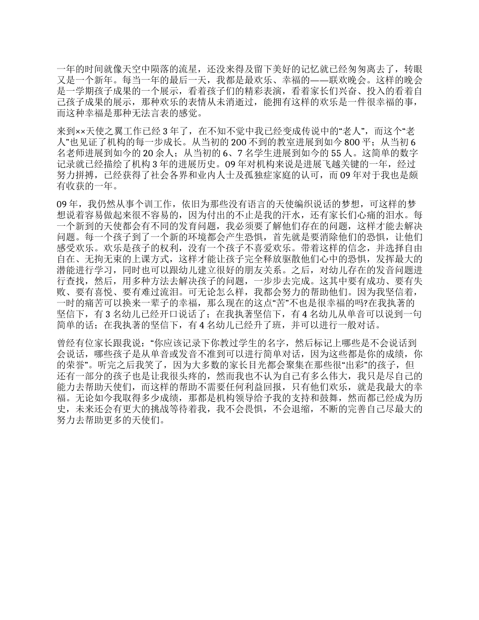 09年心理辅导老师个人年终总结_第1页